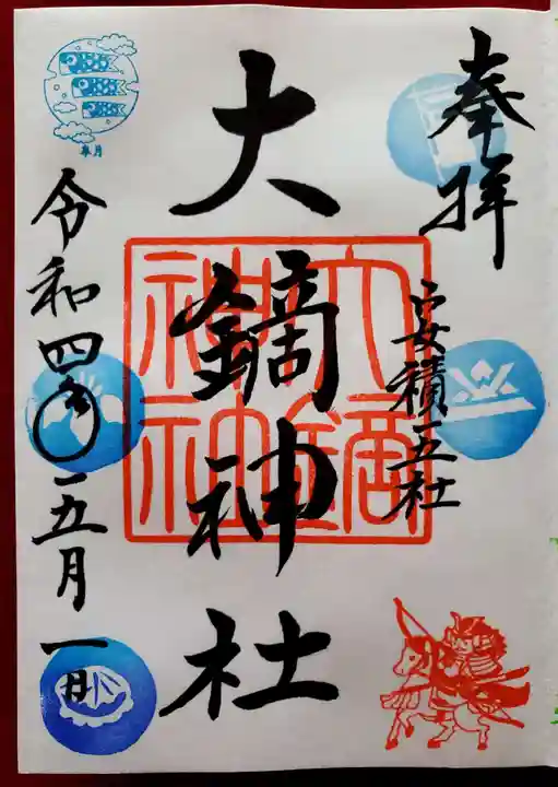 大鏑神社の御朱印