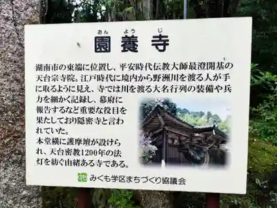 園養寺(滋賀県)