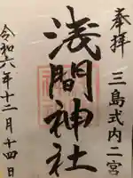 浅間神社(静岡県)