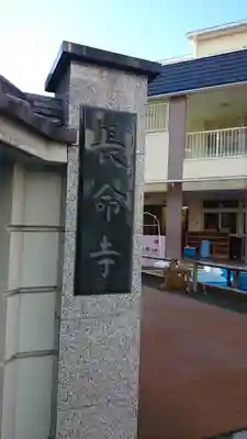長命寺のその他建物