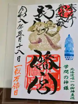 札幌八幡宮の御朱印