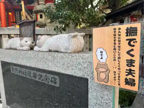 くまくま神社(導きの社 熊野町熊野神社)(東京都)