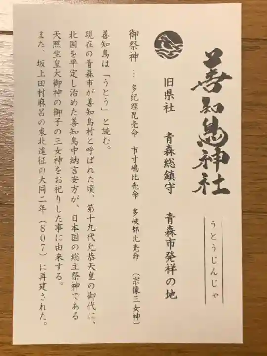 善知鳥神社(青森県)