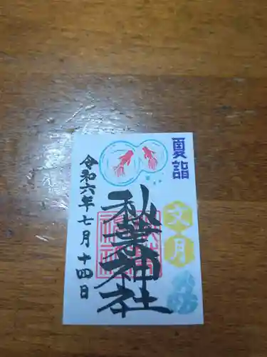 秋葉神社(東京都)