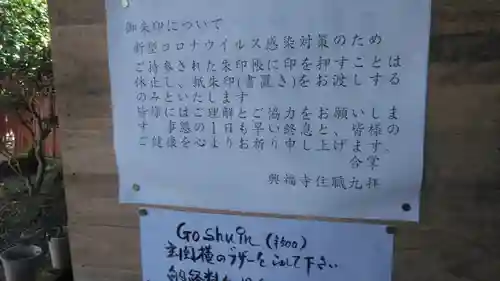 興福寺のその他建物