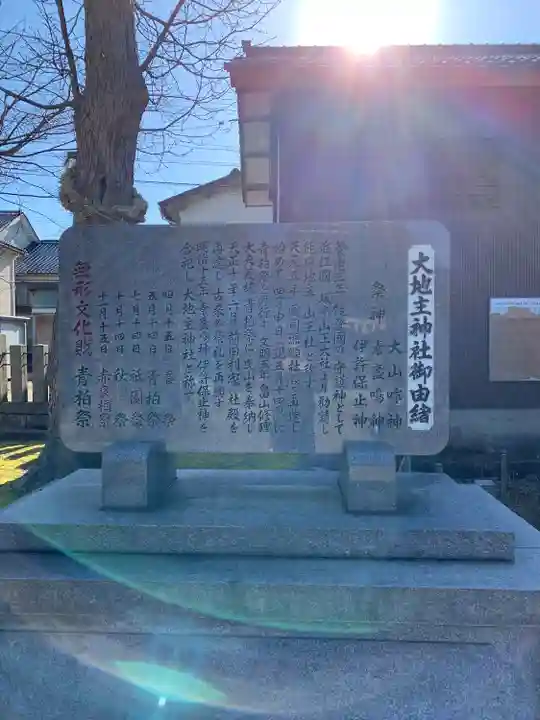 大地主神社(石川県)