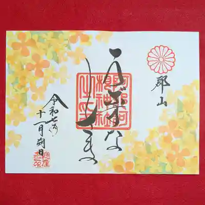 阿邪訶根神社(福島県)