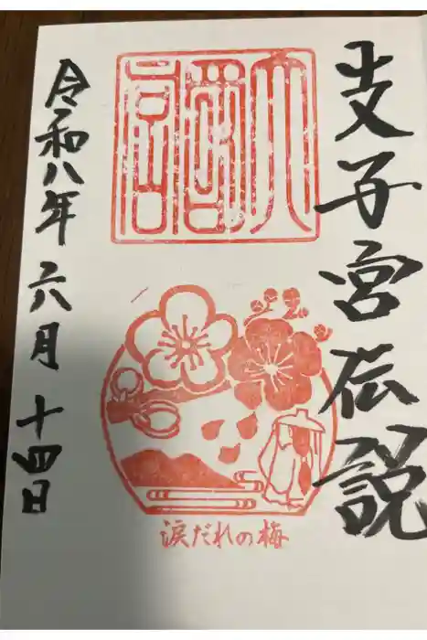 美具久留御魂神社の御朱印