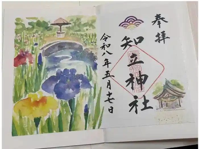 知立神社の御朱印
