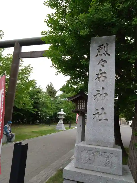 烈々布神社の鳥居