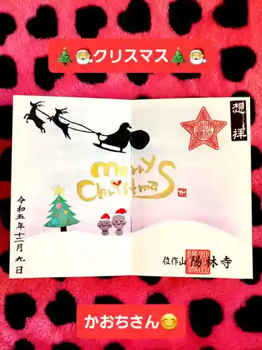 陽林寺(福島県)