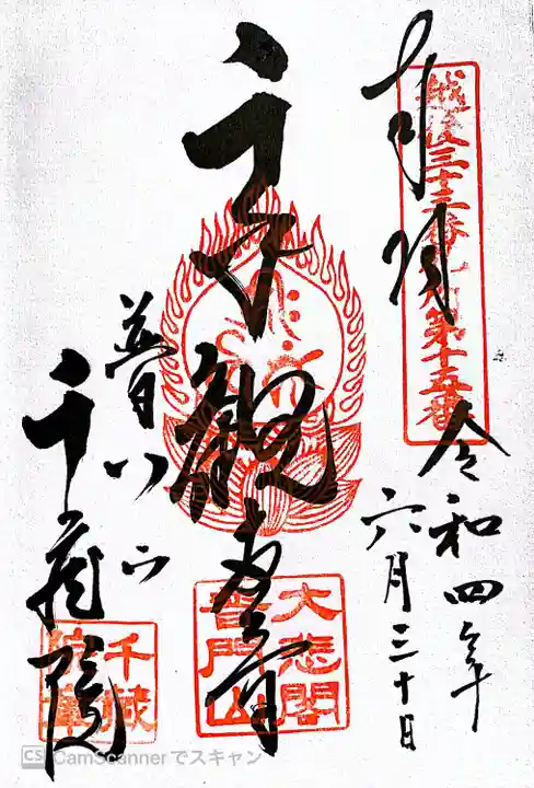 千蔵院(新潟県)