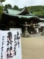 糸碕神社(広島県)