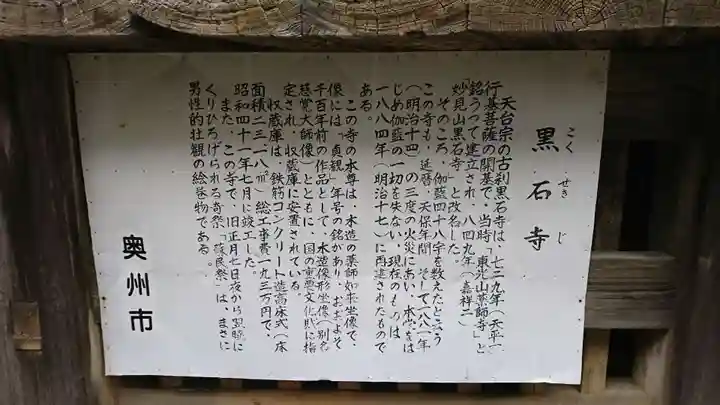 黒石寺のその他建物