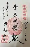 安養院 (田代寺)(神奈川県)