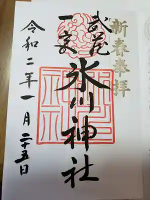 御朱印です。美しい字体です。