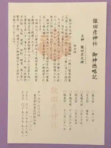 猿田彦神社の御朱印