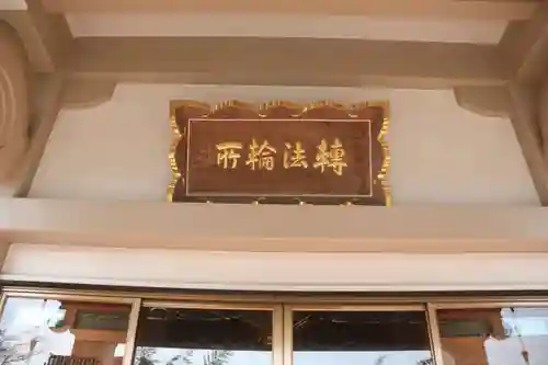 日輪寺の本殿・本堂