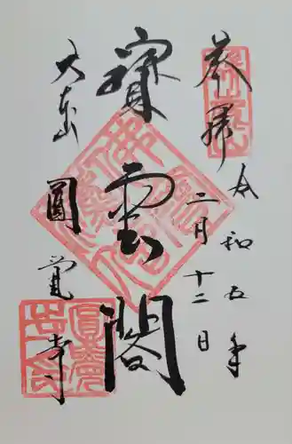 円覚寺(神奈川県)