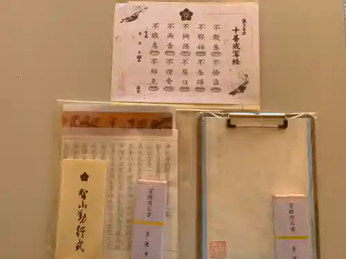 松尾山　青蓮寺の授与品その他