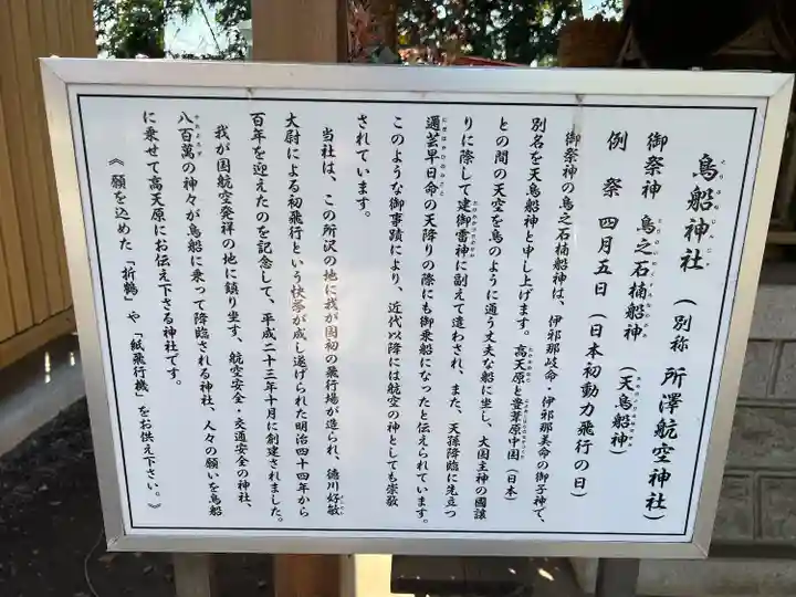 所澤神明社(埼玉県)