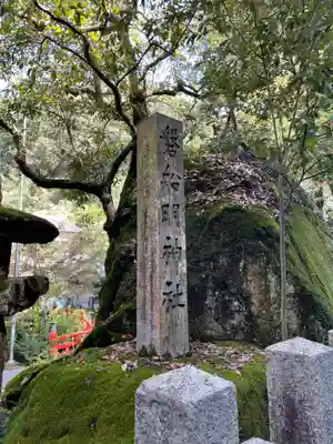 磐船神社のその他建物