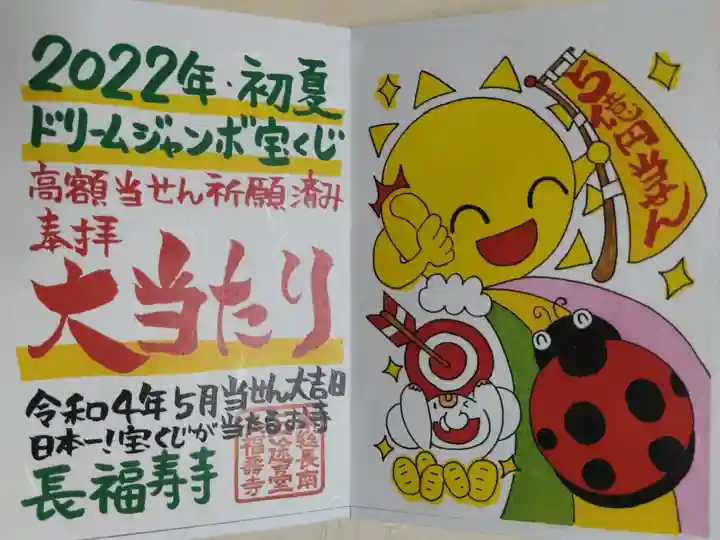 2022年ドリームジャンボ宝くじ大当たり。太陽、テントウムシ、虹、大判小判、的中した抽選的、吉ゾウくんの絵