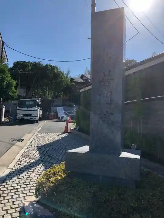 普門院のその他建物