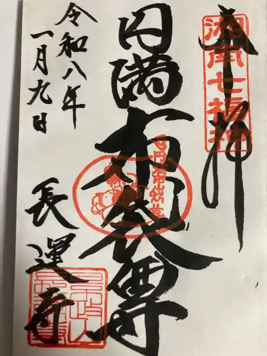 長運寺(神奈川県)