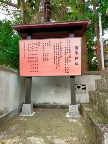國津神社(和歌山県)