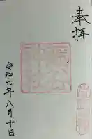 藤谷神社(熊本県)