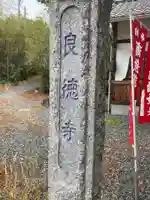 良徳寺(愛知県)