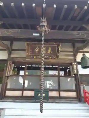 東陽寺(埼玉県)