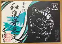 長円寺の御朱印