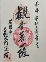 円通院(山梨県)