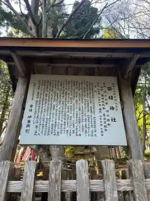 磐椅神社(福島県)