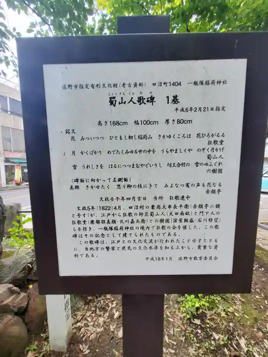 一瓶塚稲荷神社(栃木県)