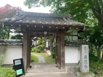 高原寺(兵庫県)