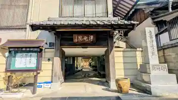 浄延院の山門・神門