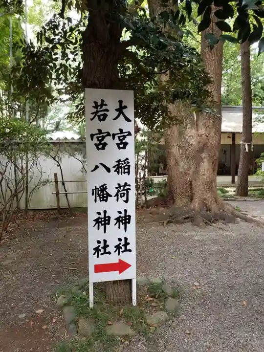 大宮八幡宮のその他建物