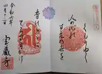 宝蔵寺(京都府)