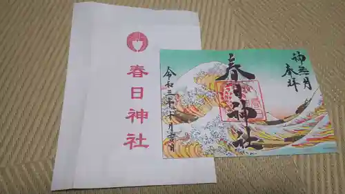 丸亀春日神社の御朱印