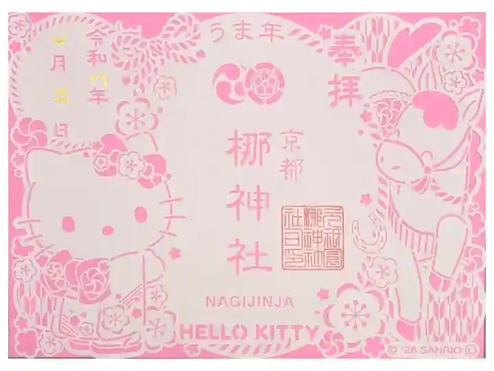 令和8年サンリオコラボ切り絵御朱印「ハローキティ着物Ver」