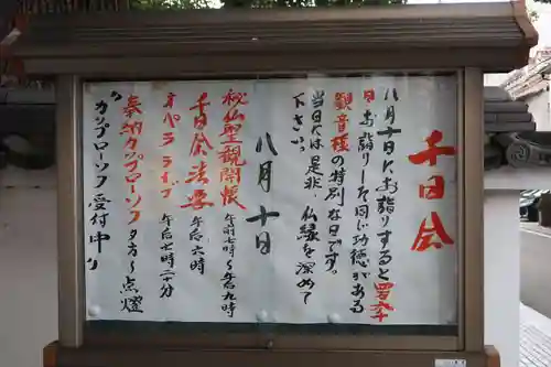 愛染院(大阪府)