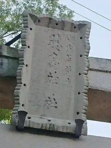 穂高神社本宮の建物その他