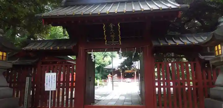 金王八幡宮の山門・神門