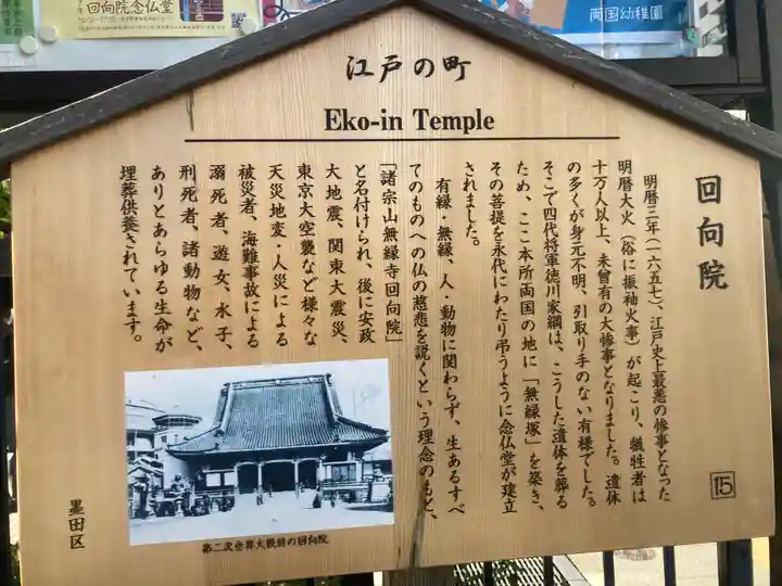 回向院(東京都)