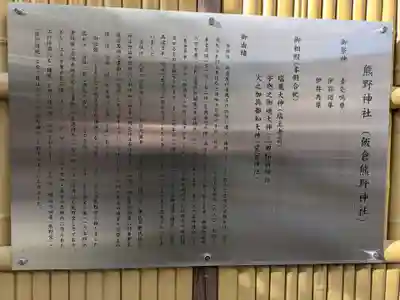 飯倉熊野神社(東京都)