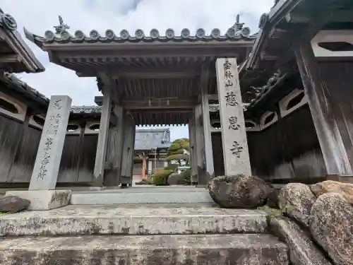 慈恩寺(三重県)