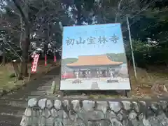 宝林寺(静岡県)